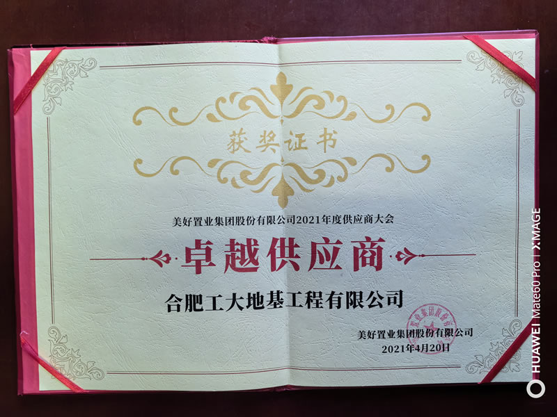 卓越供應商